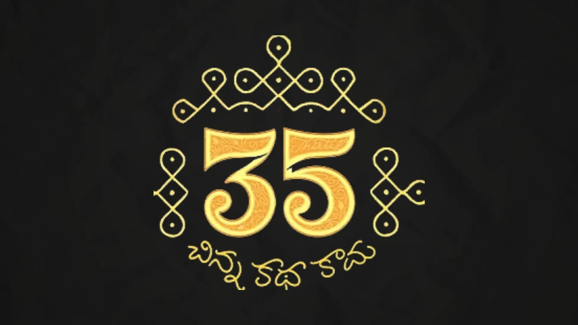 Chinna Katha Kaadu